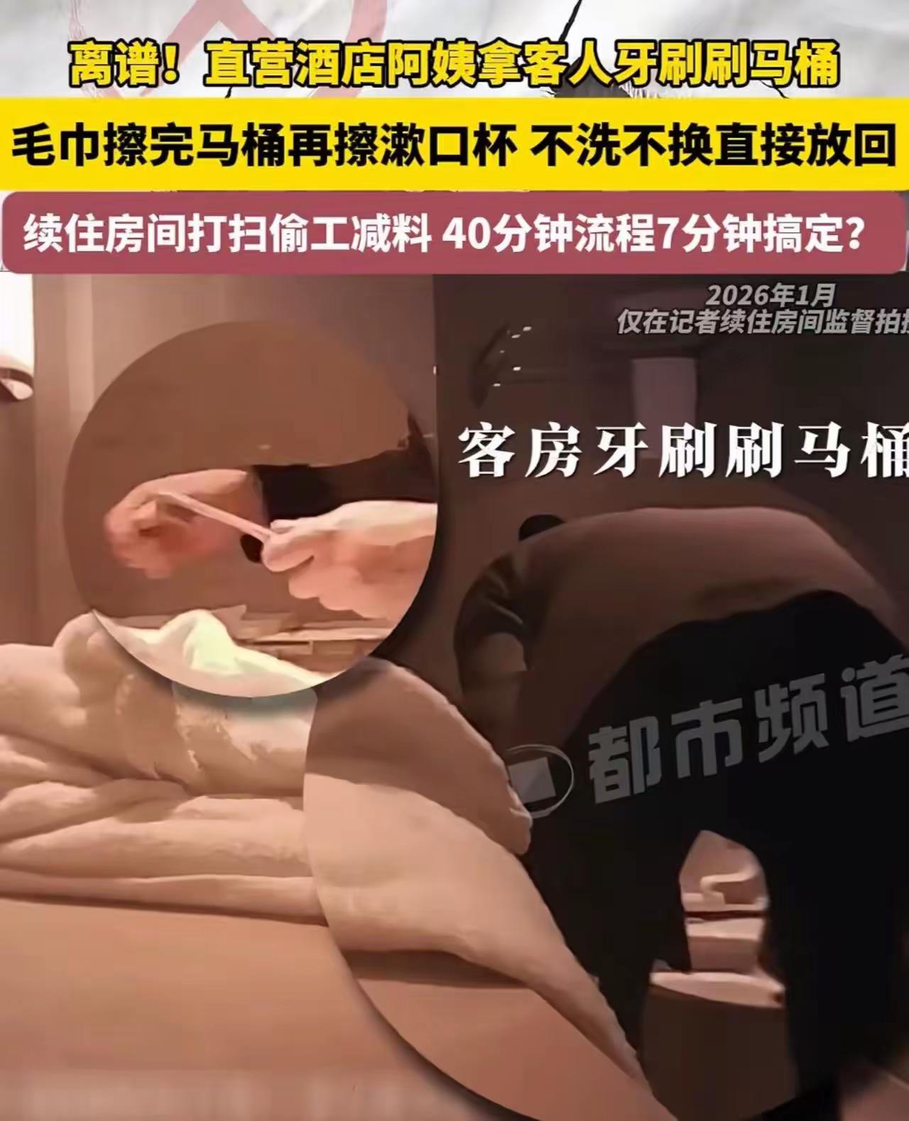 一个保洁干死一家店！看完这个视频，我再也不敢用酒店的任何东西了

“如果我没拍下