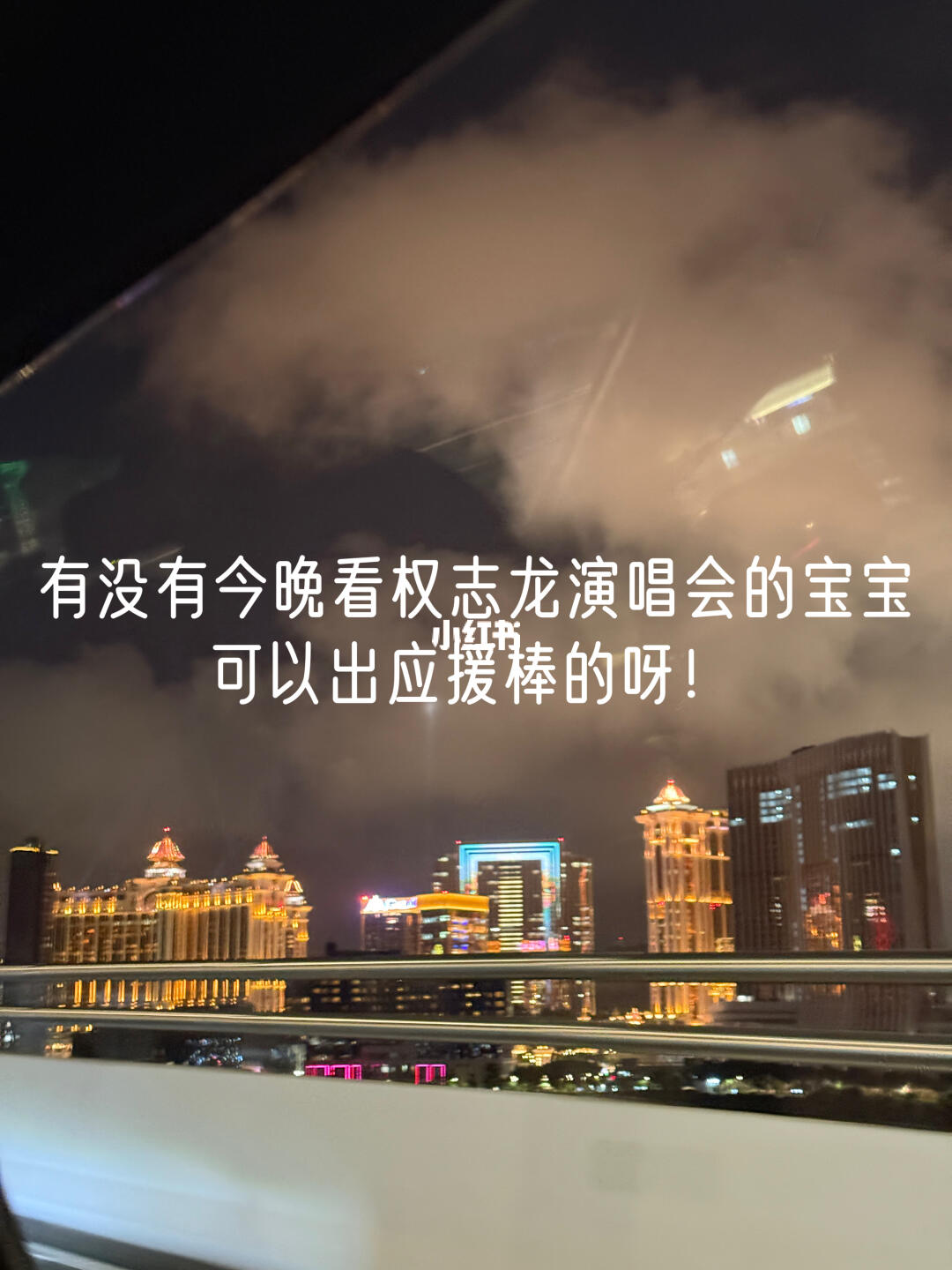 6.7号看演唱会 有没有姐妹出应援榜呀？