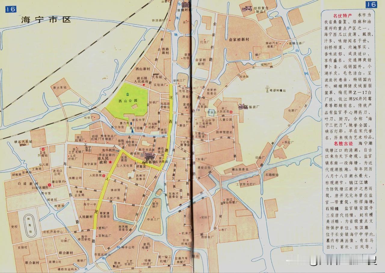 1990年嘉兴海宁市市区地图。海宁市区为硖石镇。当年的主要商业街区为河西路、人民
