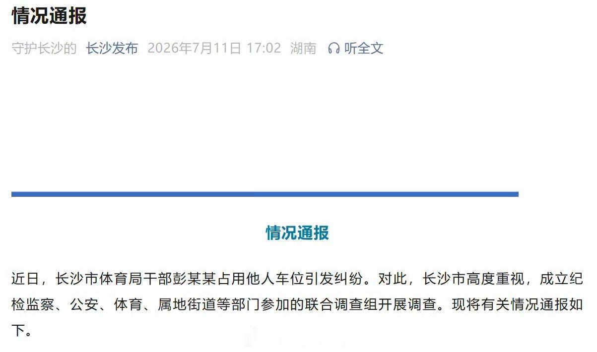长沙市体育局干部彭某某被停职停职也太轻了，没有基本道德底线，谈何为人民服务。30