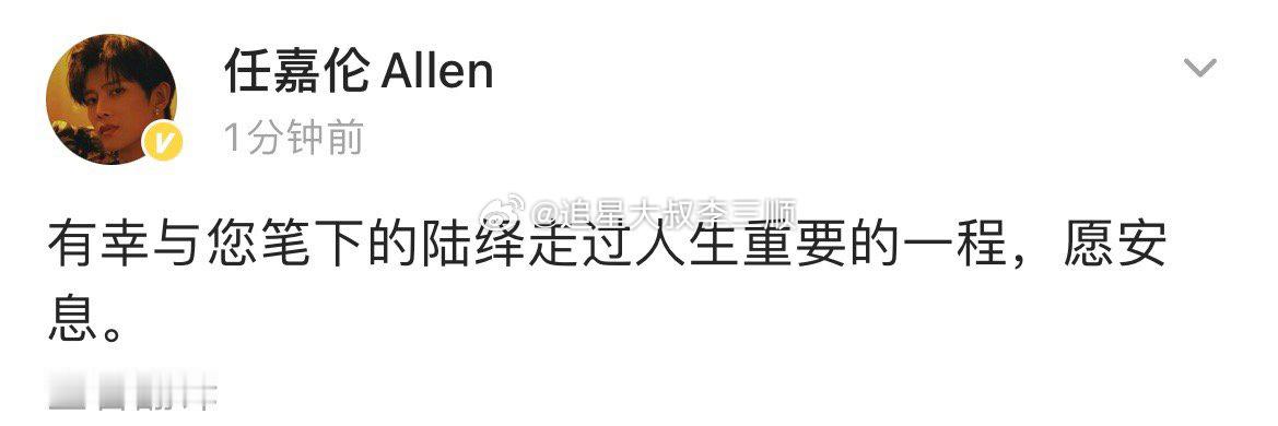 任嘉伦发文悼念蓝色狮 任嘉伦发文悼念《锦衣之下》作者蓝色狮：有幸与您笔下的陆绎走