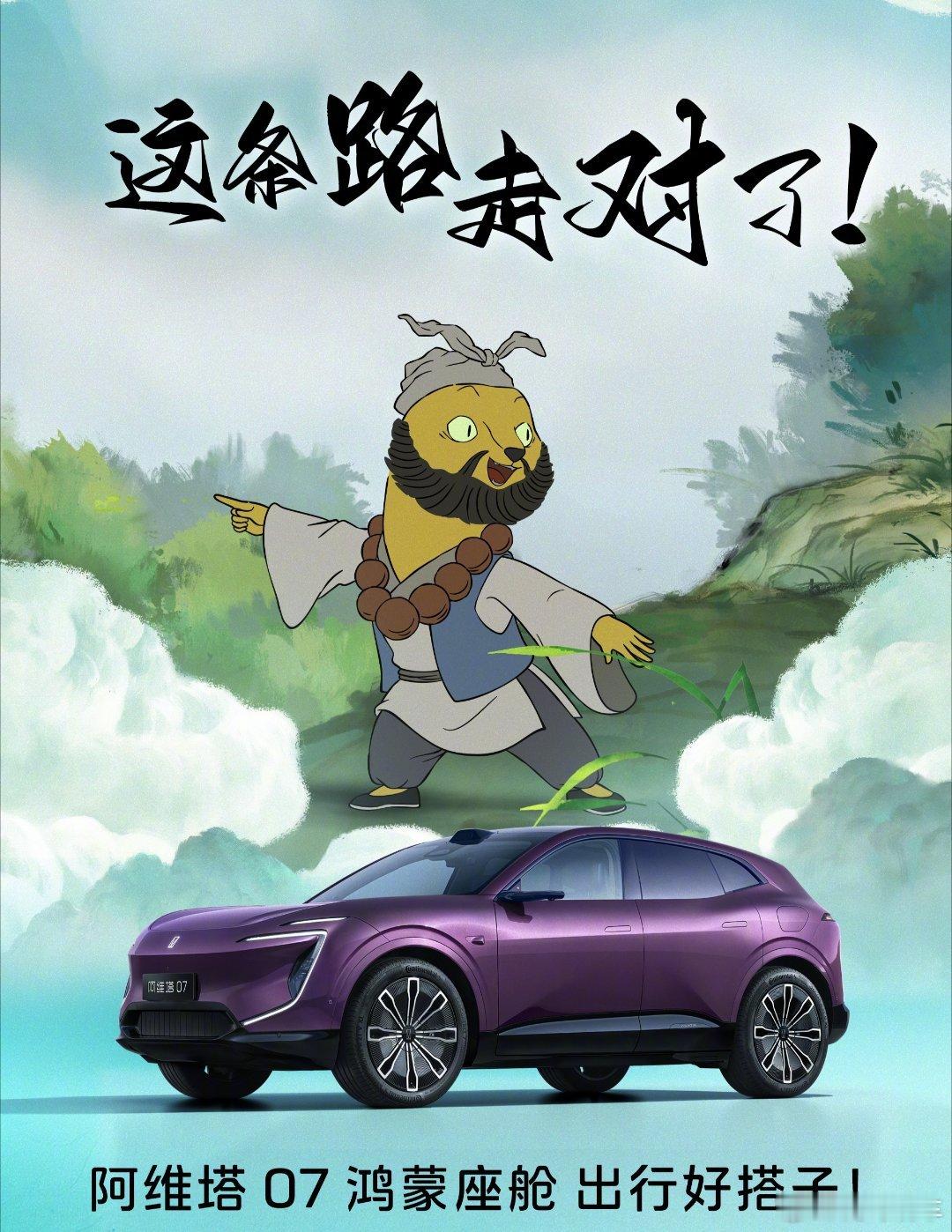 华为乾崑与阿维塔一起破浪而来《浪浪山小妖怪》里的小妖怪勇敢走出舒适圈，像极了每一