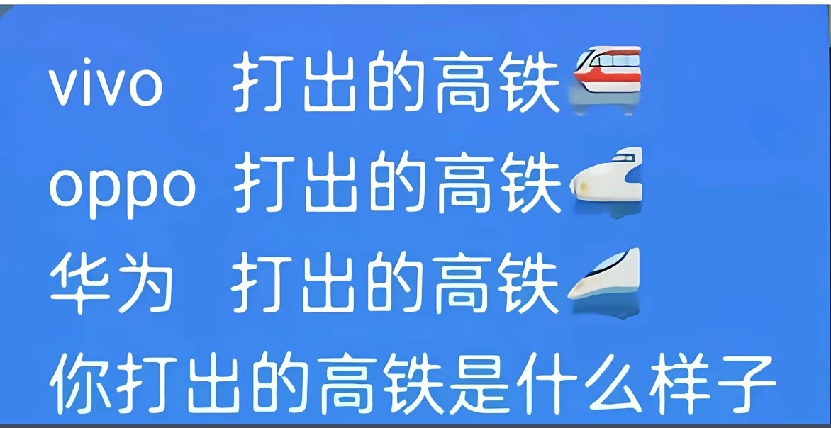 高铁挑战，看看你手机能打出来什么样的高铁🚄 