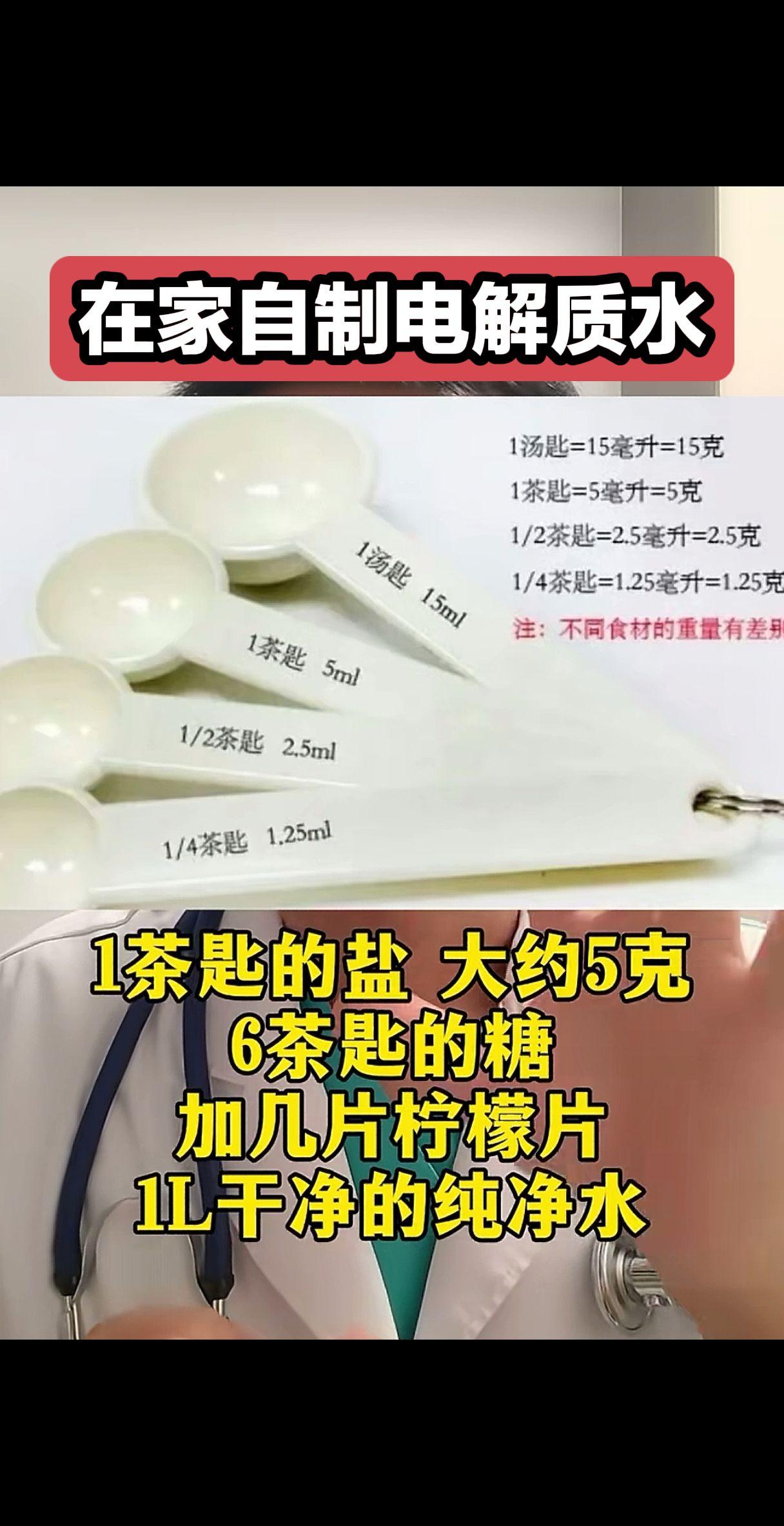 实惠好用有效科学健康！电解质水 全民健康素养提升 抖出健康知识宝藏 中国医师节