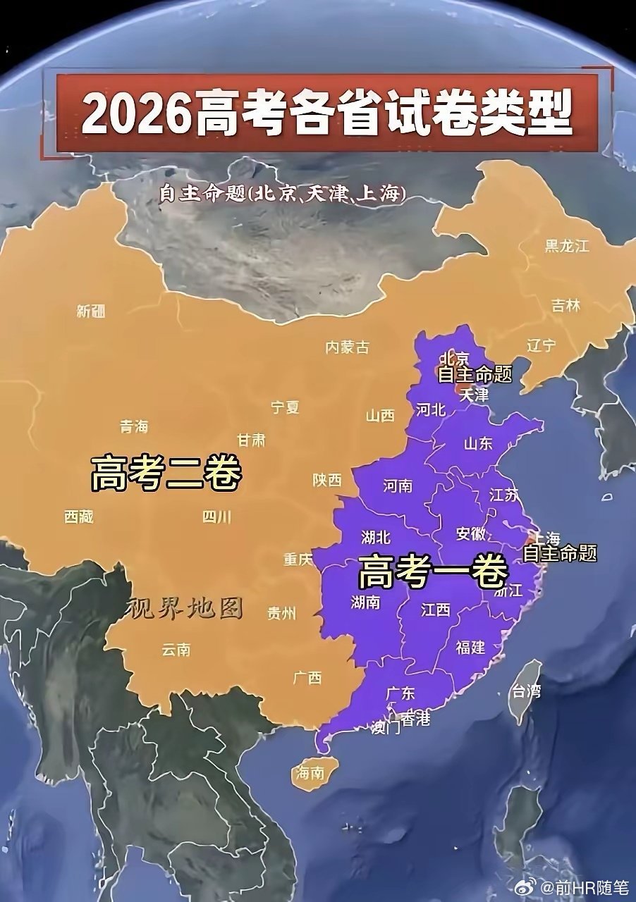 今年高考出题的三个地区，蓝色区竞争最激烈，通常分数最高。黄色区题容易一些，竞争没