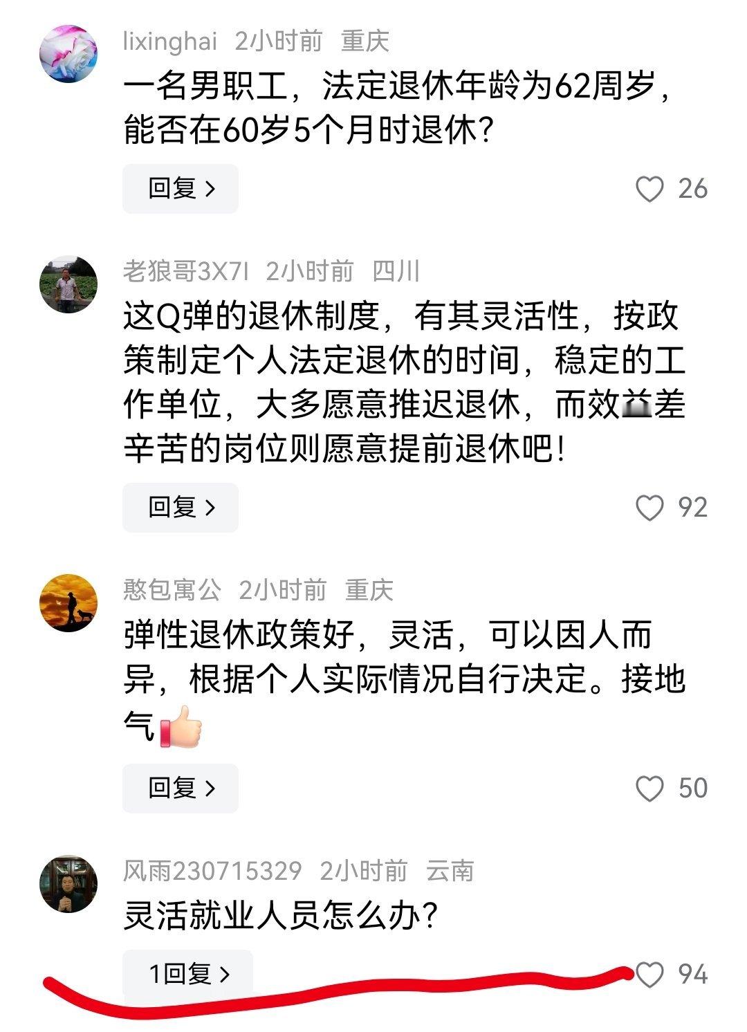 弹性退休怎么弹 有不少网友在问灵活就业人员没得单位怎么弹？其实很简单，没有单位的