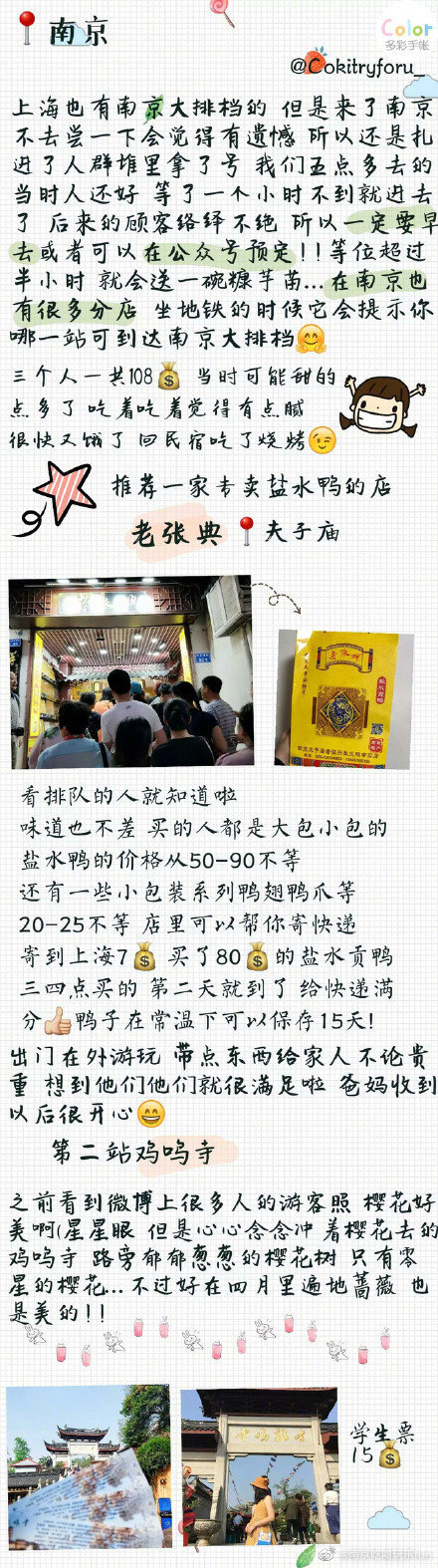 南京生活 【南京4天3晚旅游攻略】逛逛吃吃的南京攻略，金陵的夜和金陵的小吃都是相