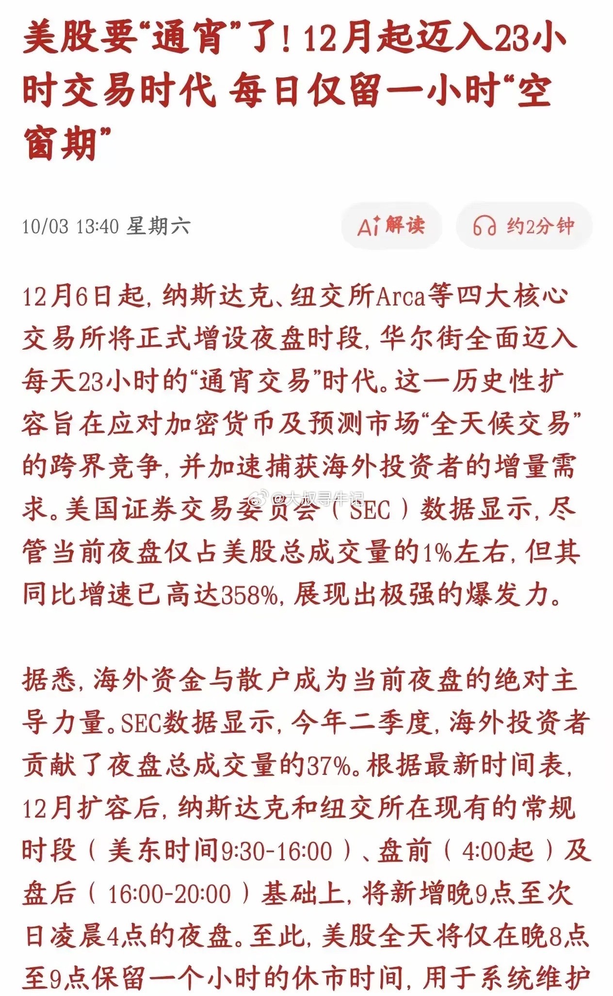 美股真的要疯了，23个小时的交易，炒美股的投资者要熬疯了美股又迎来重磅变革，从1
