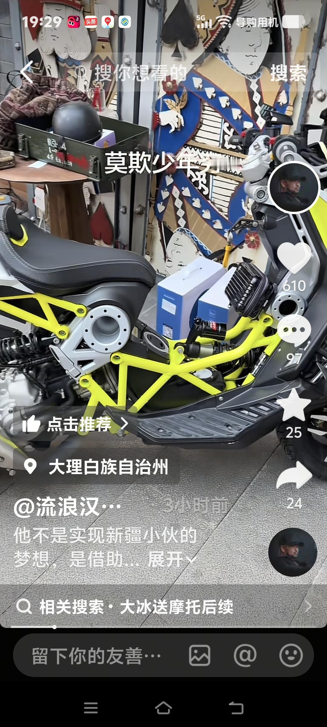 大冰送给银川贴膜（手机）大学生的摩托车发走了，4万多元买的，行程才700公里，九