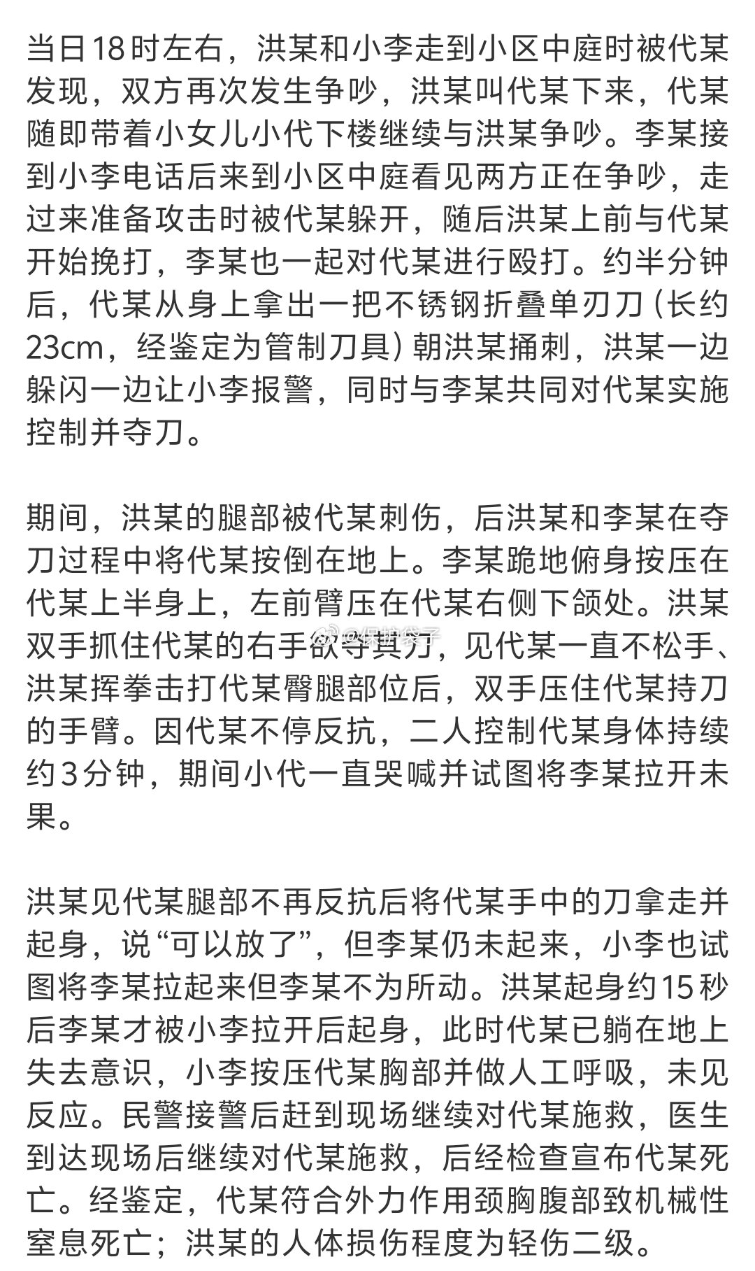 男子被打持刀反抗却遭压制窒息而死有些媒体越来越🐕🐕🐕🐕🐕且不说几人之间