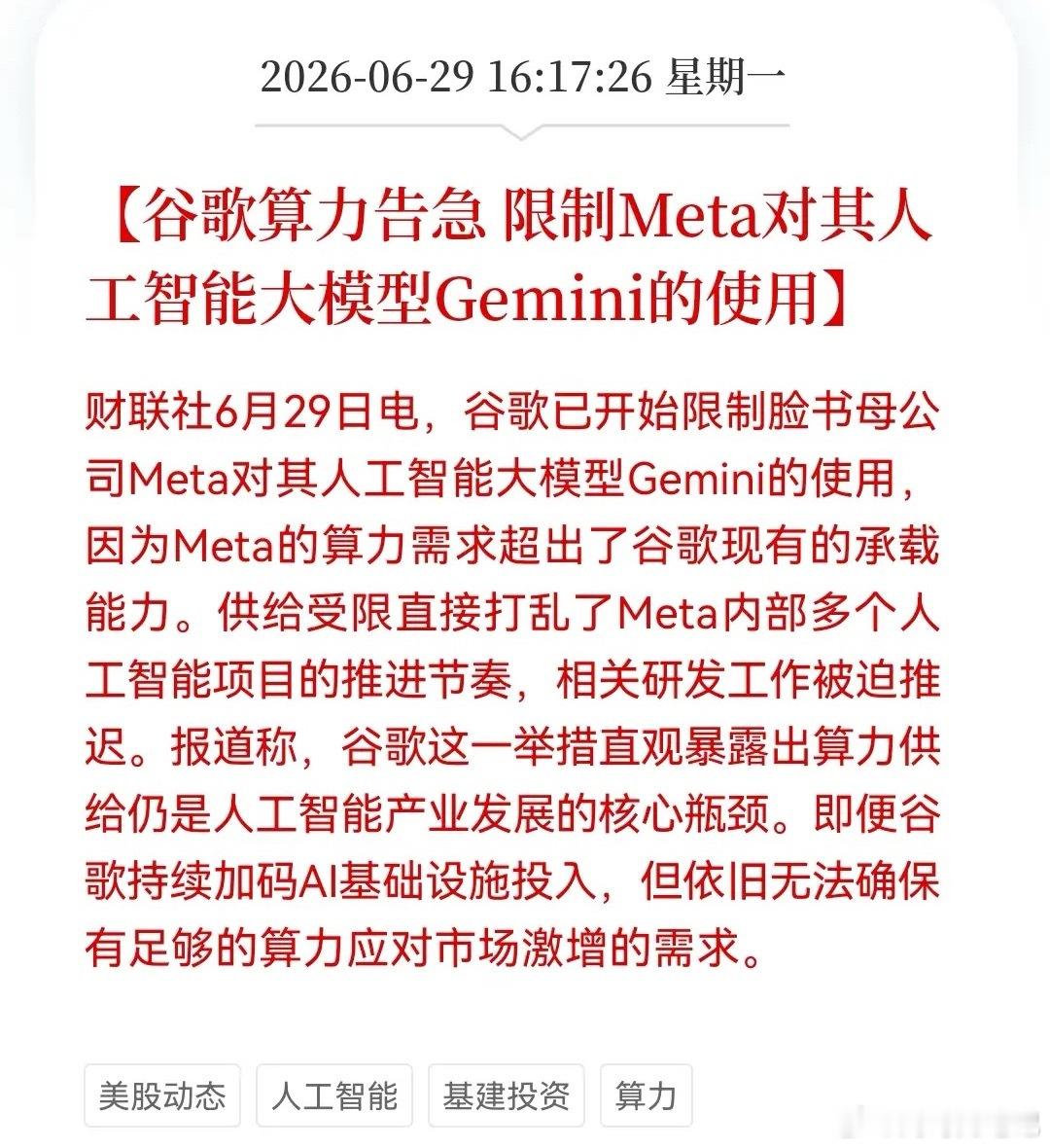 盘后储存消息霸屏了！美银也来为储存做“背书”谷歌更是验证AI算力的短缺，看来明天