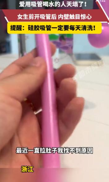 浙江，女生长期反复腹泻，辗转多家医院查不出病因。直到剪开每天喝水的硅胶吸管，才发