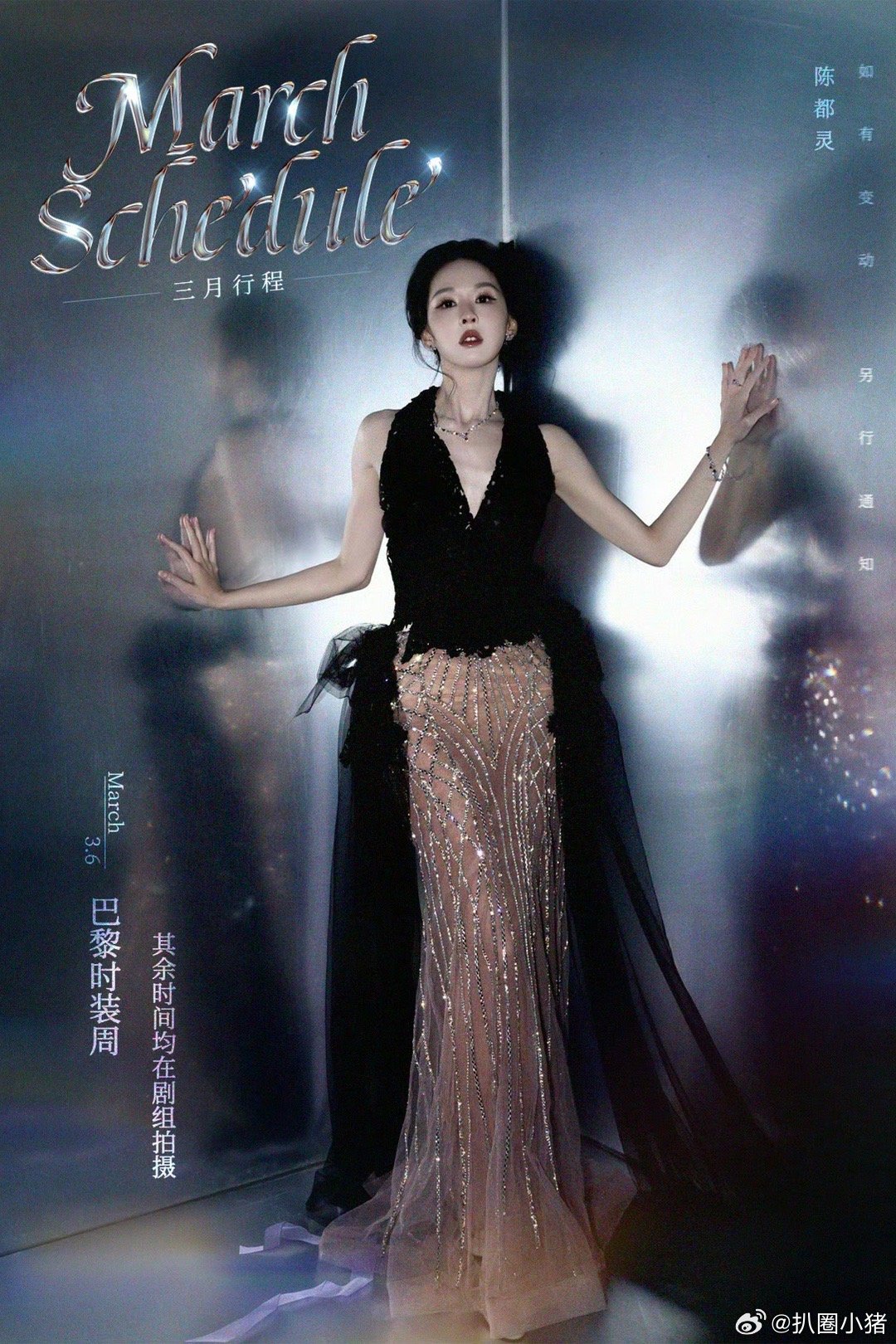 陈都灵三月行程图！期待嘟嘟闪耀巴黎时装周