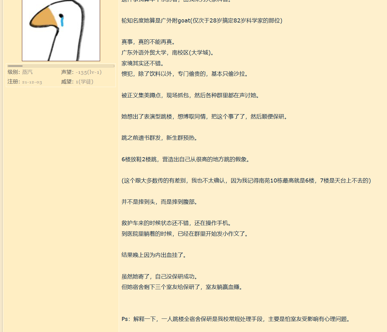一人跳楼，宿舍保研，常规操作 