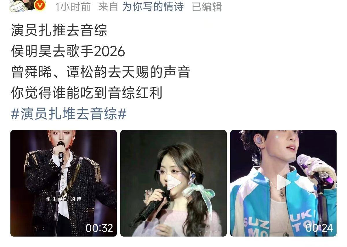 曝演员扎堆去音综演员扎堆去音综 曝演员扎堆去音综 ，什么水平 