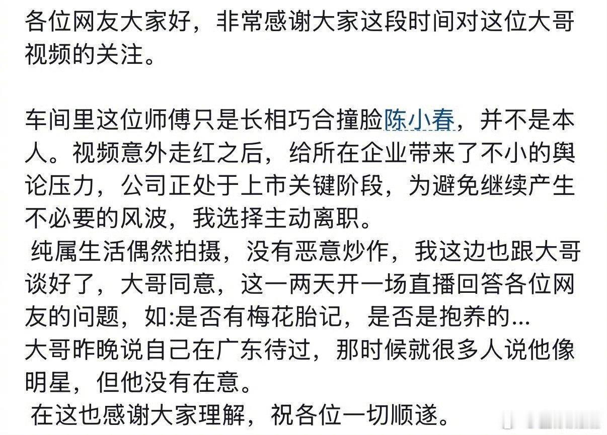 人家工作的好好的，现在被舆论整的主动离职了……放过普通人吧[祈祷]工人撞脸陈小春