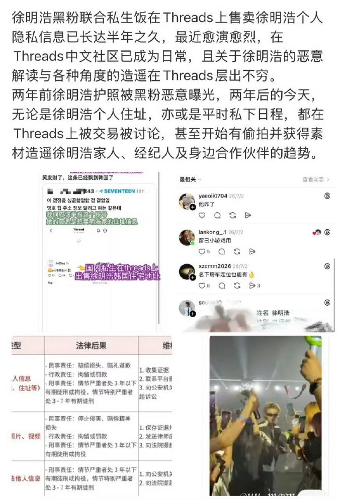徐明浩个人信息被泄露 支持徐明浩粉丝维权！！！ss实在是太猖狂了，售卖他的个人信