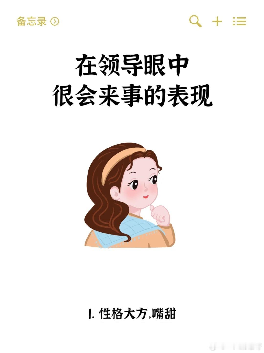 在领导眼里很会来事的表现 ​​​
