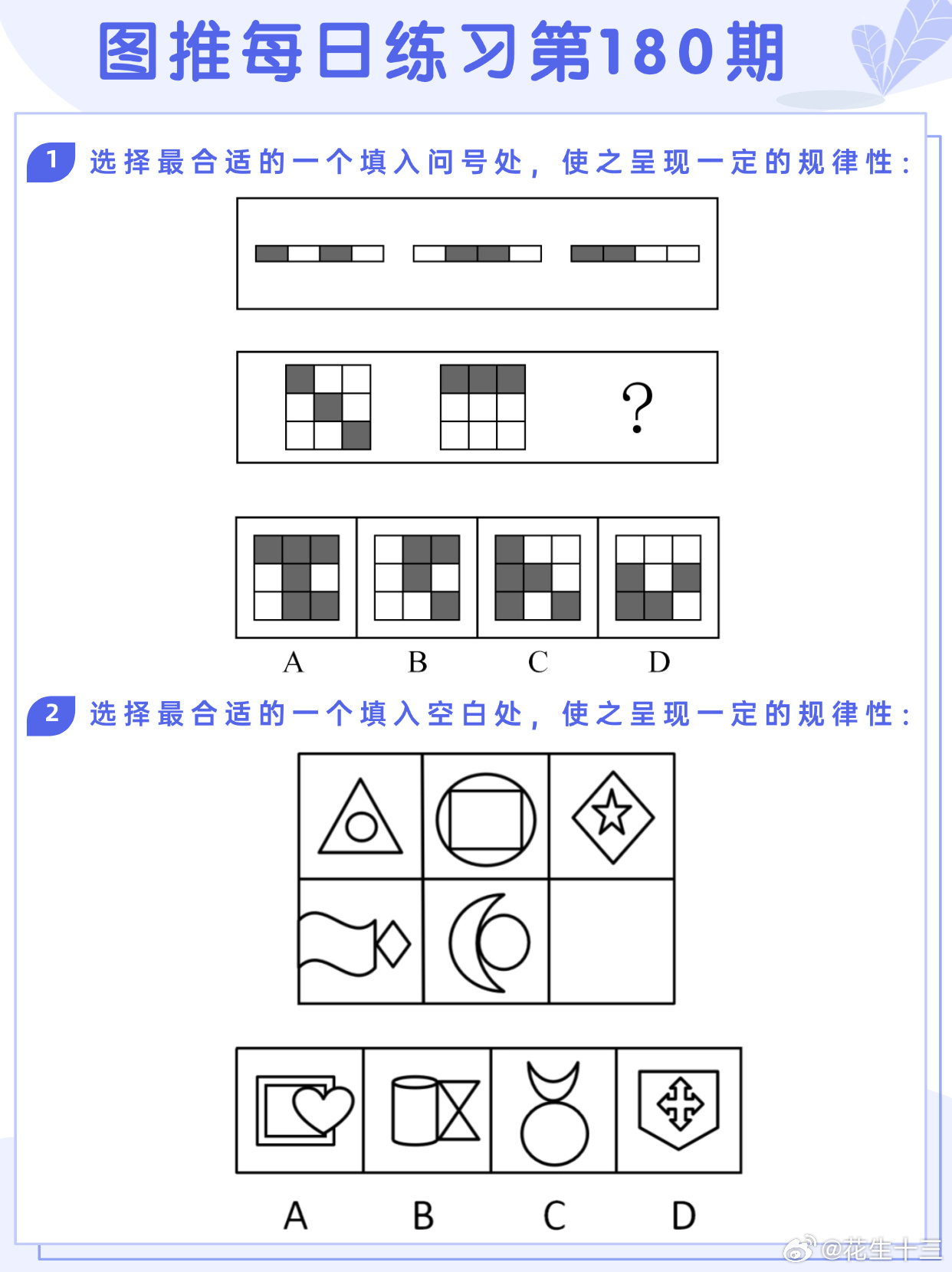 图推类比每日练习第180期图推难度：☆☆☆类比难度：☆☆☆开学元气加油站决战公考