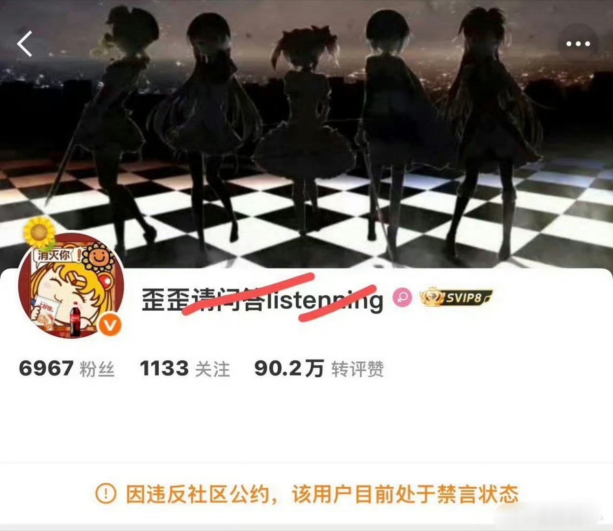 刘宇宁大粉因为地球超新鲜对龚俊进行大量辱骂而禁言了好多啊。。 ​​​