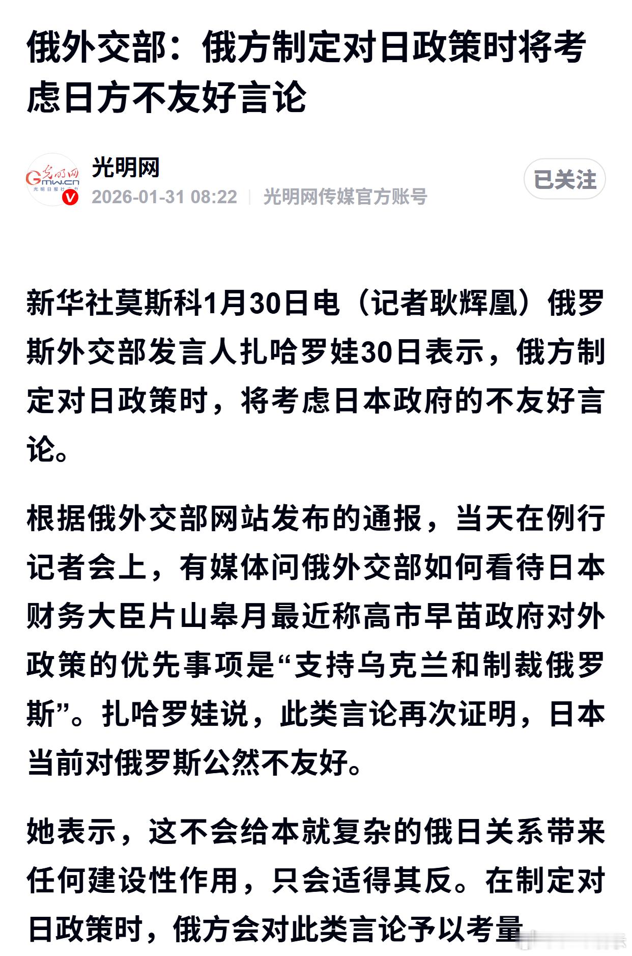 俄外交部：俄方制定对日政策时将考虑日方不友好言论 