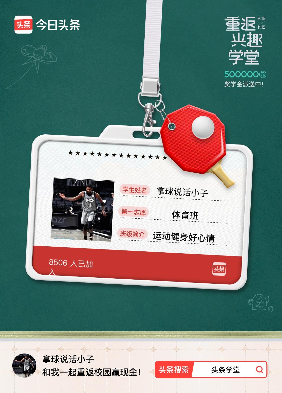 重返学堂·瓜分50万万众期待的头条学堂终于开学了！我已填报第一志愿：体育班～戳这