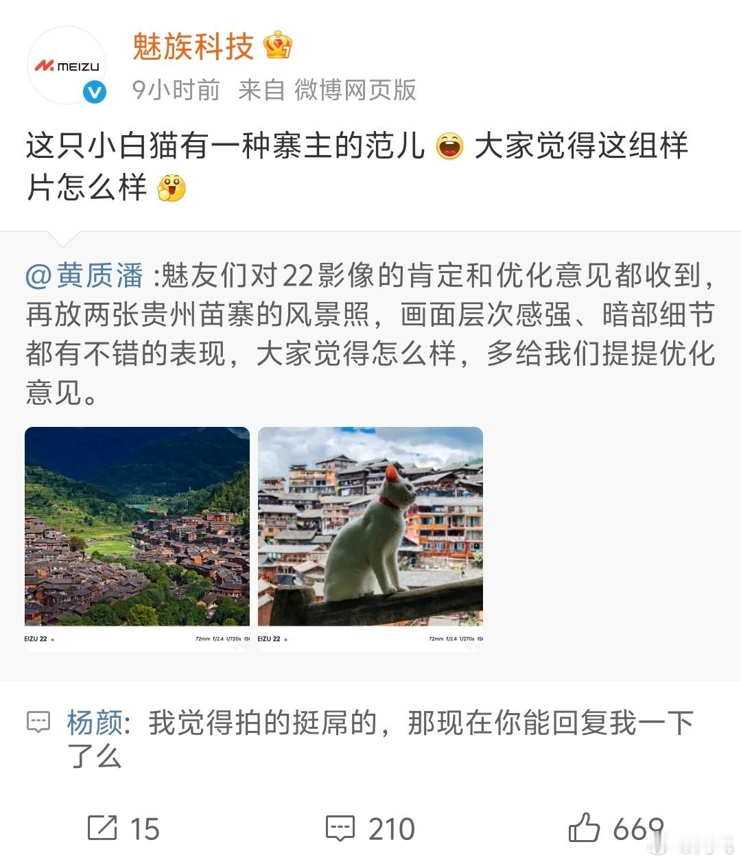 吃了两天瓜，到现在也不知道杨颜和魅族之间发生了什么[泪奔] ​​​
