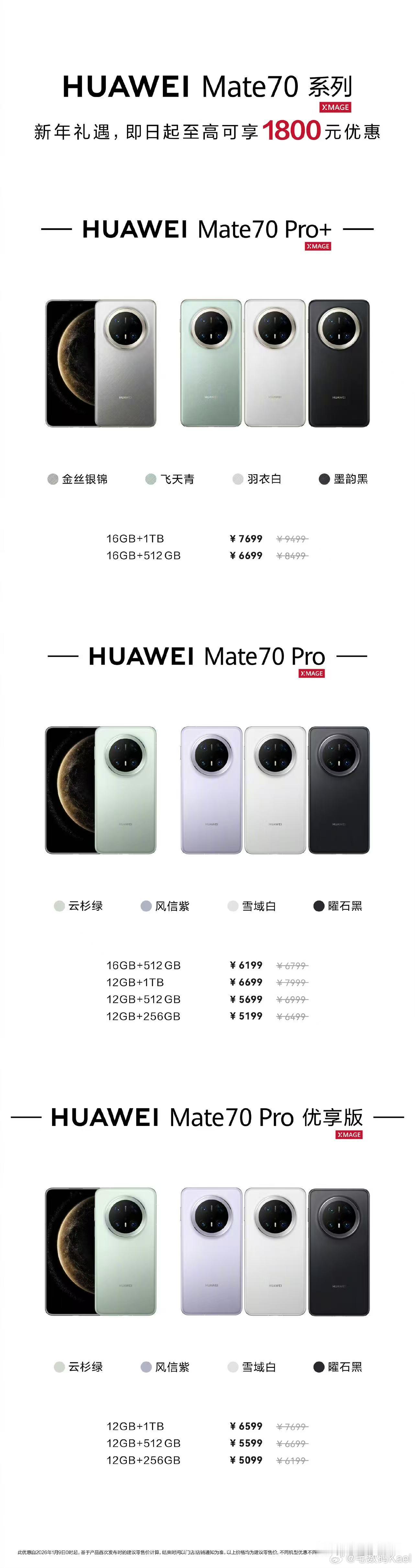 华为上线新春优惠华为官网新春优惠最高降价1800元 华为Pura和Mate系列，