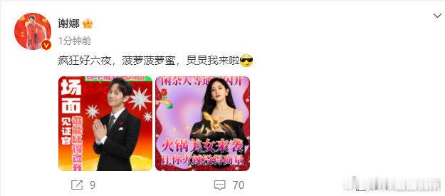 #何炅谢娜主持疯狂好六夜# 谢娜： 疯狂好六夜，菠萝菠萝蜜，炅炅我来啦￼ 合体主