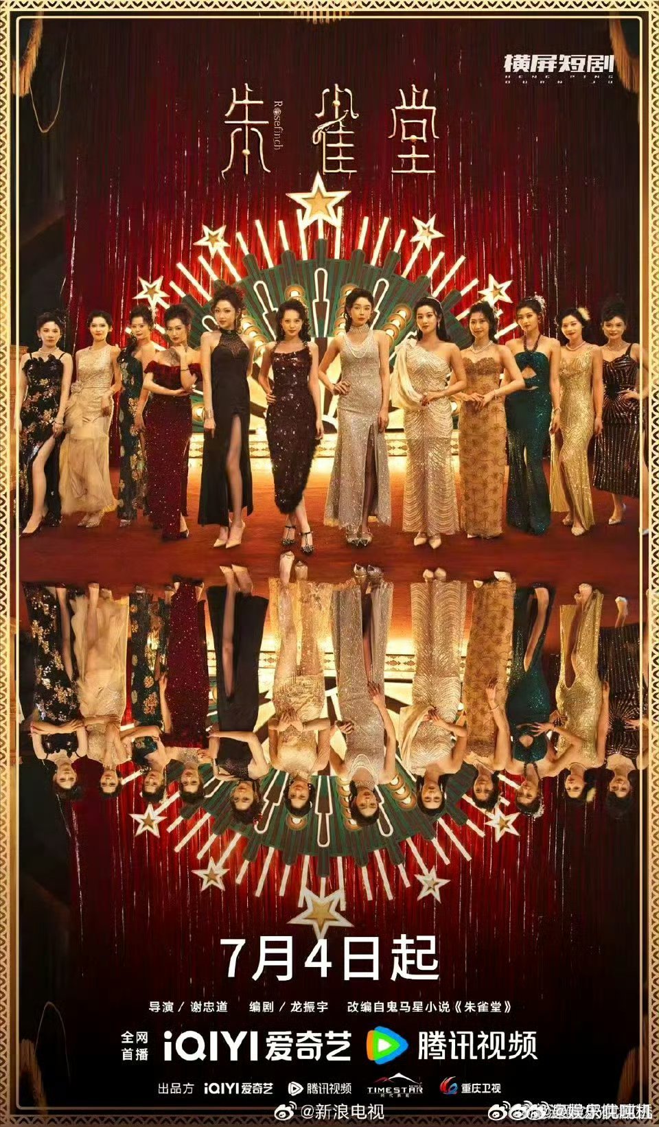 选秀的风还是吹到了民国 被民国选秀剧情爽到！朱雀堂里美人争奇斗艳，朱玉荷假p垫出