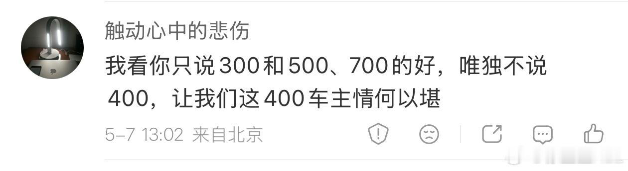 这还有争风吃醋的啊？坦克品牌无烂车，每一台车都很优秀。特别是坦克400，如果从性