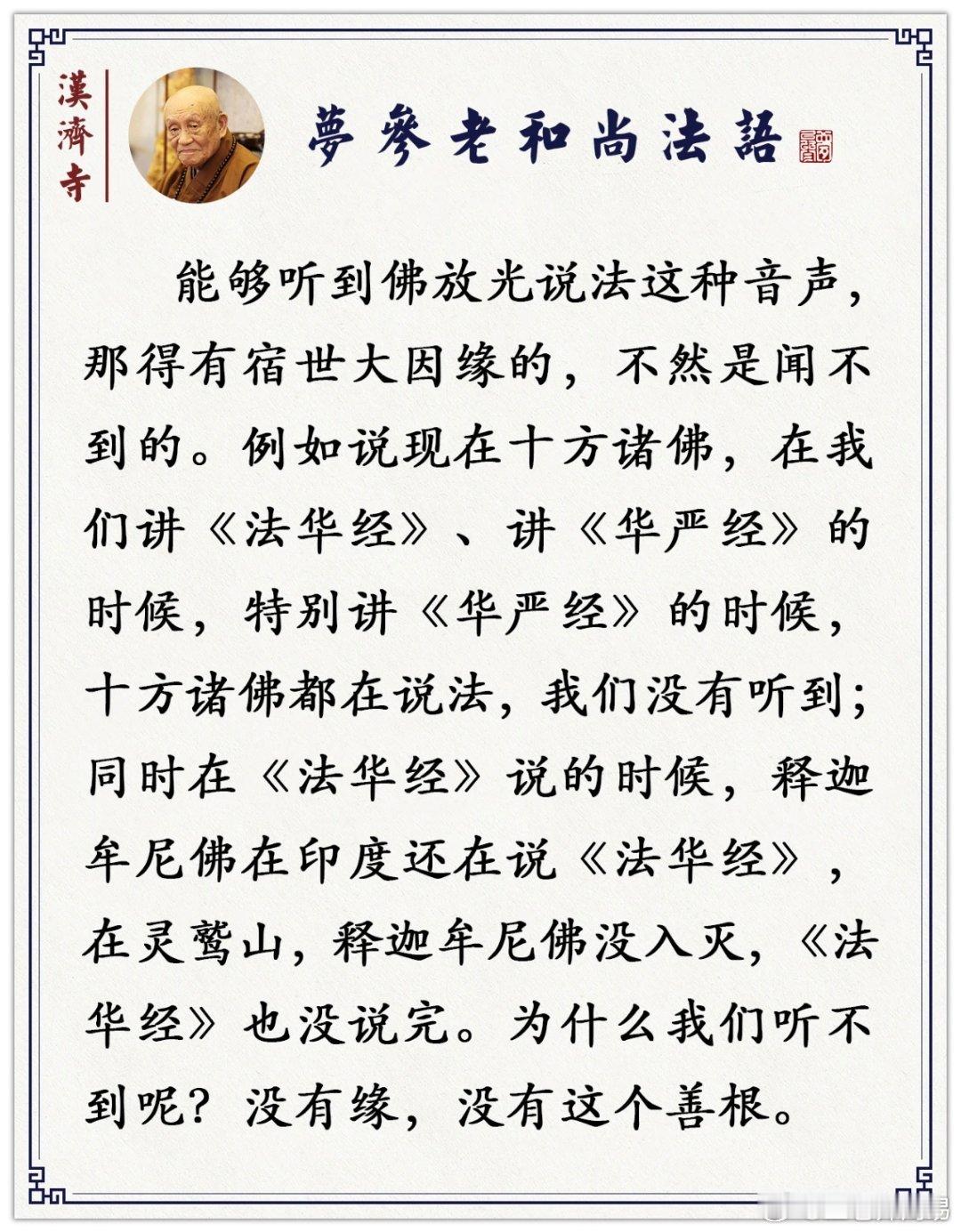 天人一脸惊讶：佛陀还在灵鹫山讲经呢！听老和尚谈释迦牟尼佛到底涅槃了没有梦参老和尚
