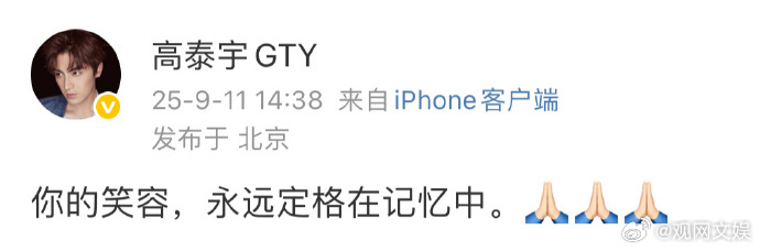 于朦胧好友高泰宇发博11日，演员发了一条博文：你的笑容，永远定格在记忆中。🙏?
