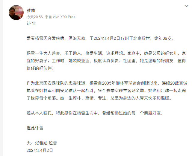 #国安球员发博悼念杨雪# 国安患病球迷杨雪离世，等国安球员纷纷发博悼念[蜡烛] 