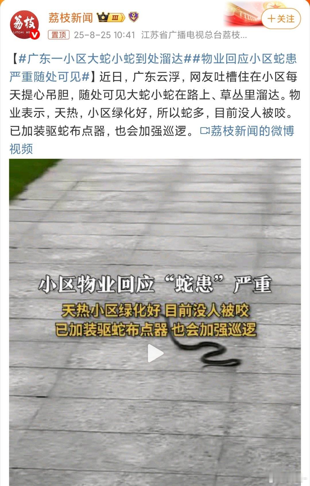 物业回应小区蛇患严重随处可见这物业回应啥逻辑啊，小区绿化好，所以蛇多？[费解]光