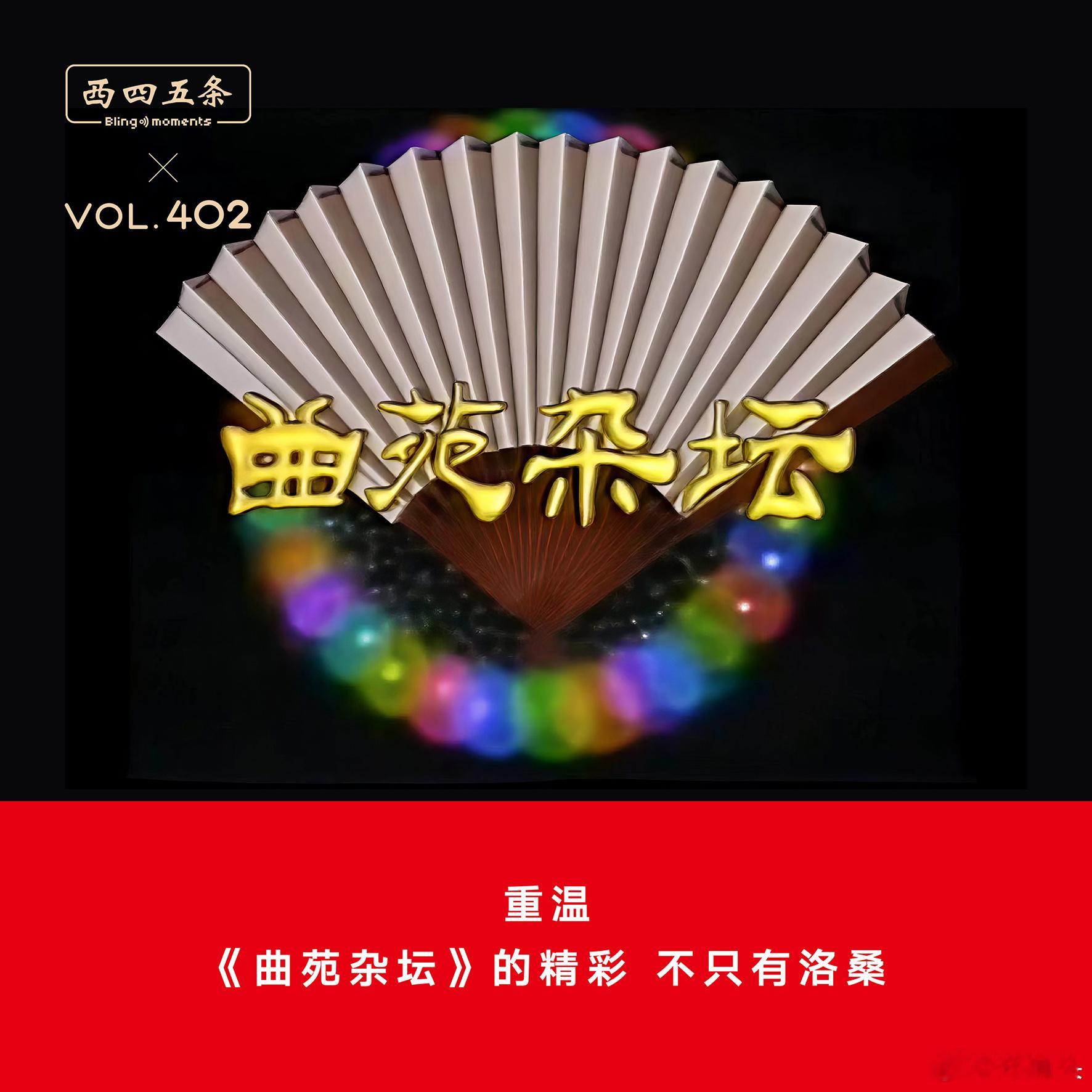 西四五条，最新一期，零点更新。 