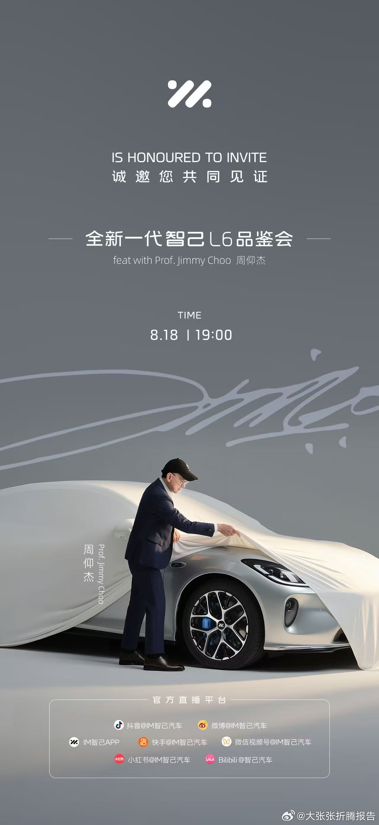 悬念落地！国际高定大师 Prof. Jimmy Choo 周仰杰正式加盟智己，出