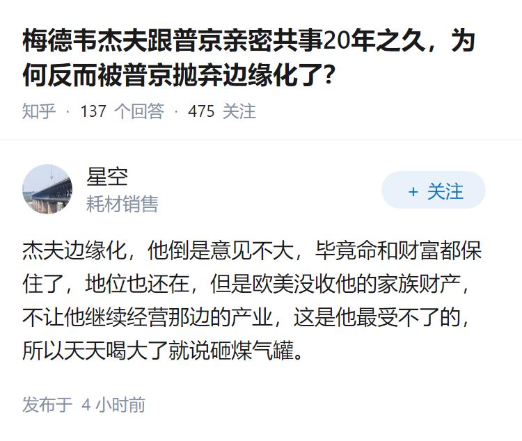 梅德韦杰夫跟普京亲密共事20年之久，为何反而被普京抛弃边缘化了？