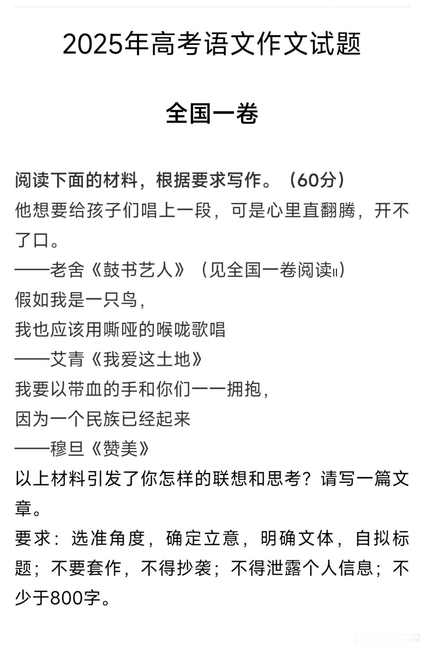 高考作文高考语文全国一卷，感觉还是挺难的[允悲] ​​​