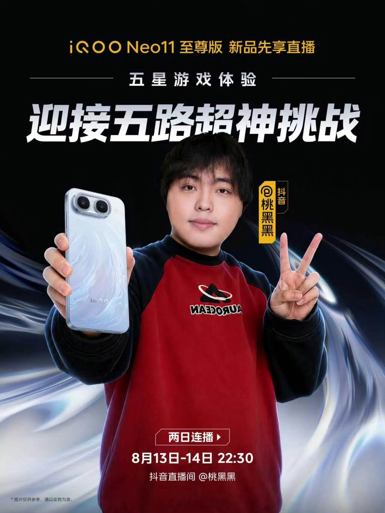 iqoo 五星局长已就位！🔥迎接 iQOO Neo11 至尊版 五路超神挑战！