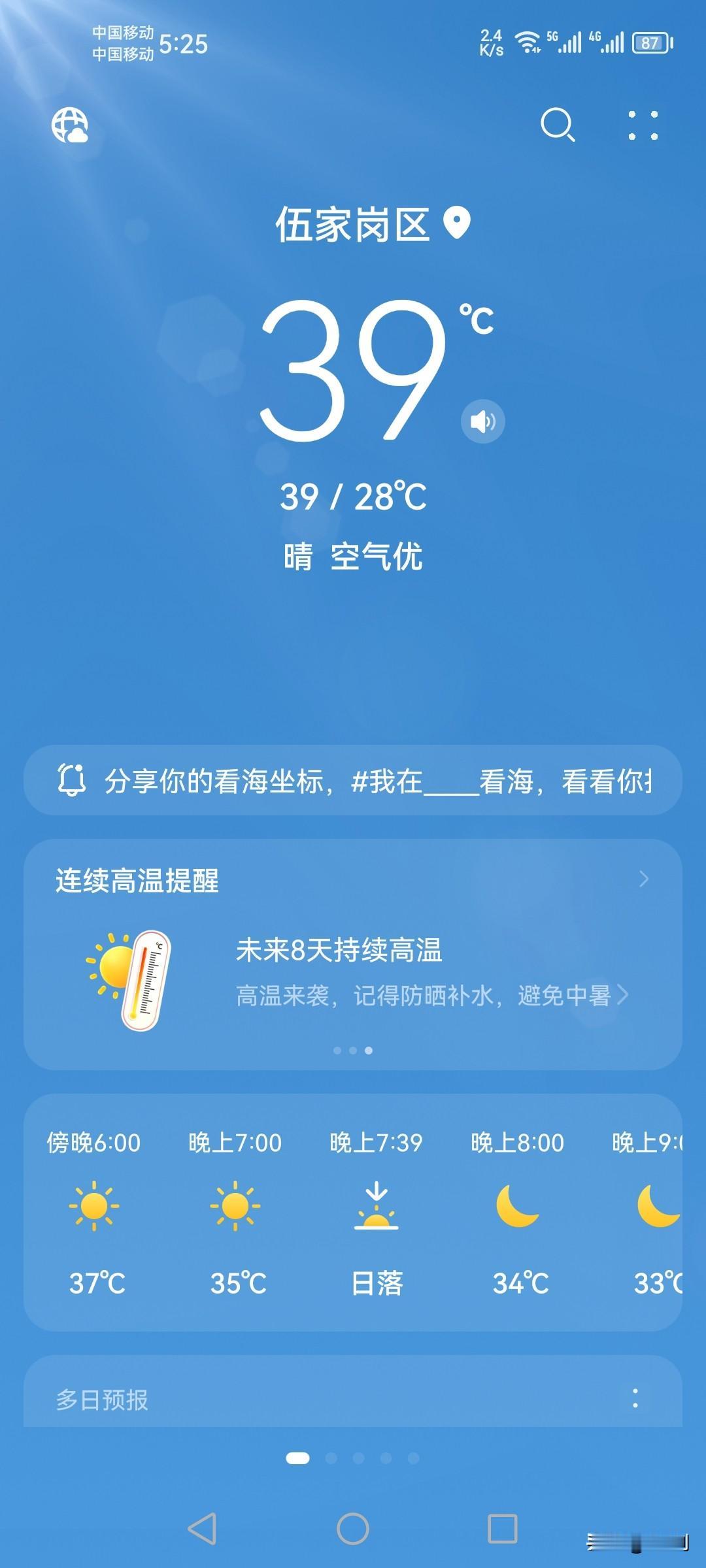 有抖音网友说:国产机预报温度不能超过39度，出于好奇测了一下，好家伙难怪这么热！