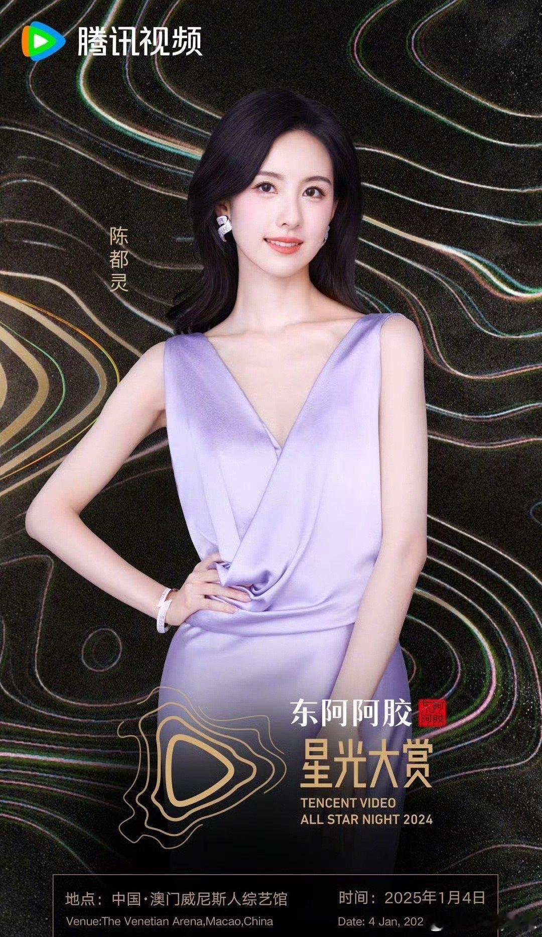 陈都灵确认出席星光大赏。 