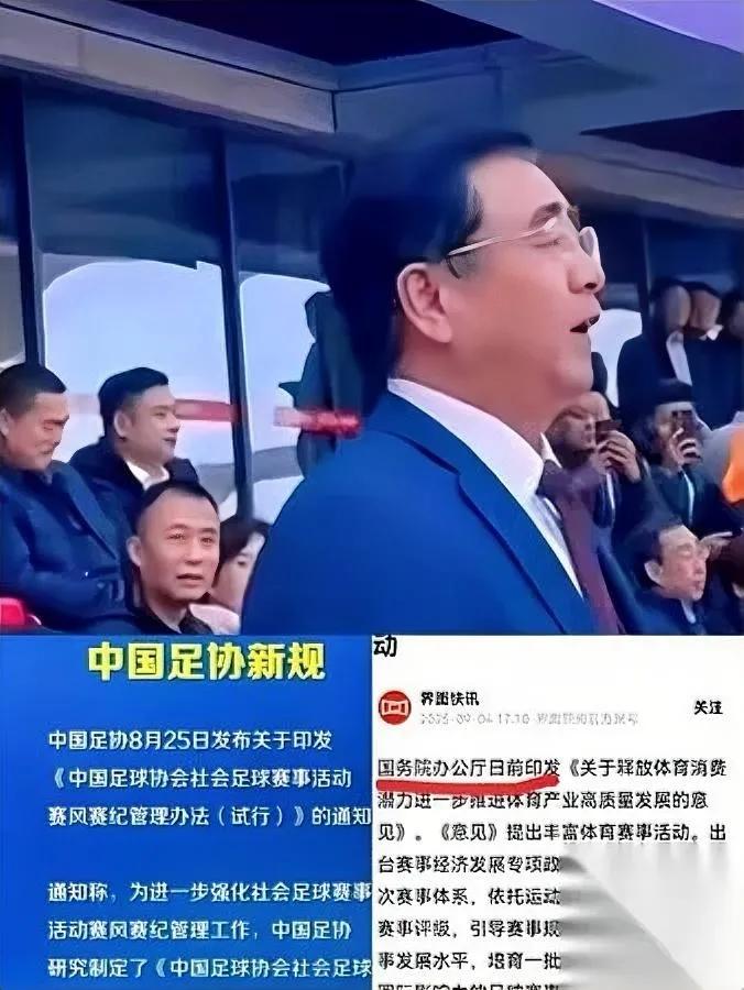 足协突然“甩锅”？

国务院这招直接盘活足球圈！

足协被要求只管国家队和顶级联