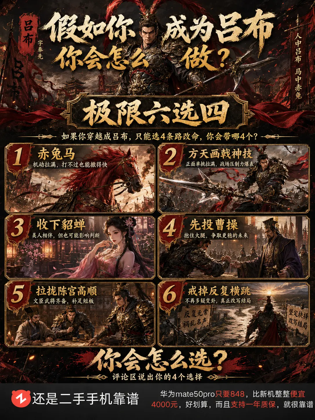 假如你重生到古代成为吕布，你会怎么选