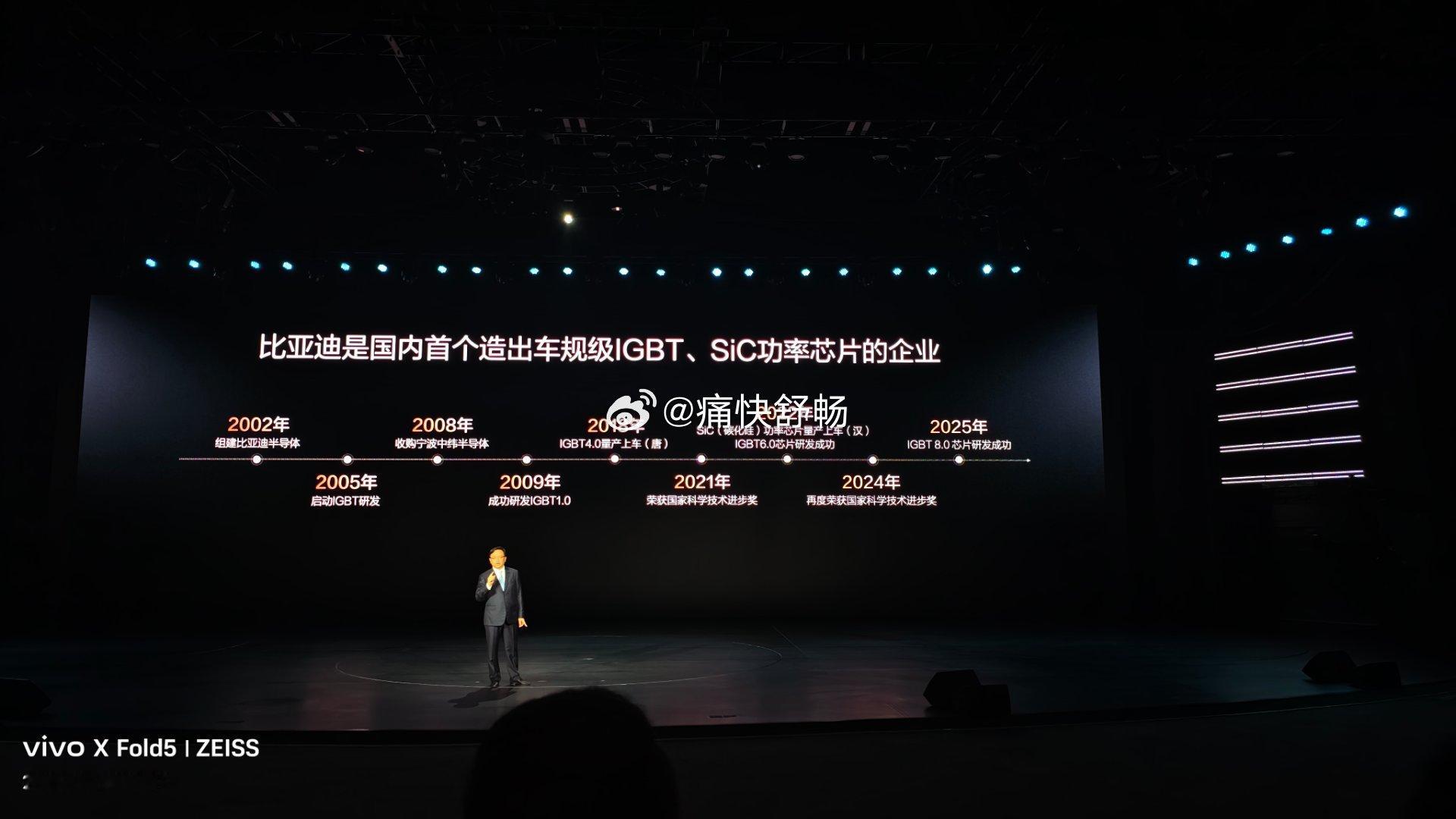 比亚迪IGBT已经来到8.0了比亚迪智能化发布会