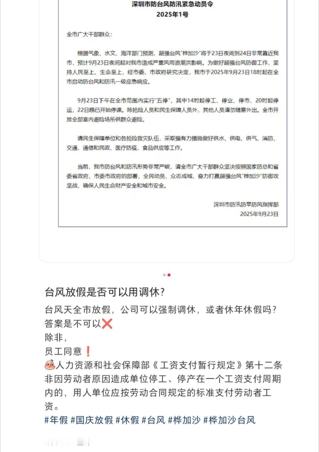 台风停工不能以调休冲抵这个热搜是真的值得更一下，其实大家都知道这是不对的，但很多