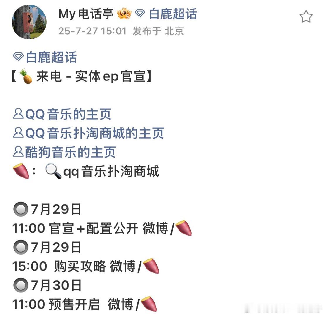 白鹿[超话]  白鹿实体专辑预热白鹿要发实体专辑了啊啊啊啊啊啊白鹿要发实体专辑了