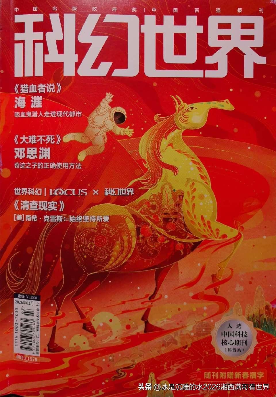 作为一个科幻迷，我真的很久没有买《科幻世界》这些杂志，都是在手机上通过譬如番茄免