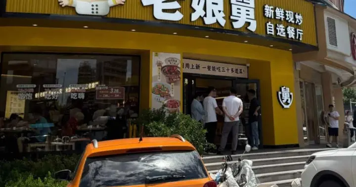 人均28元，称重自选！老娘舅在杭州开了家明档现炒餐厅