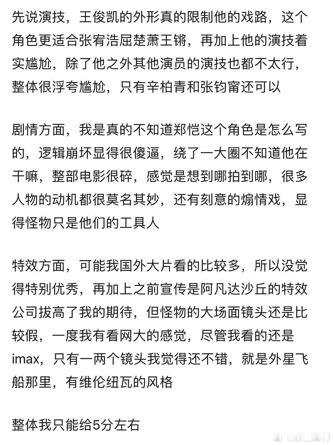 749到底好看吗，风评怎么又有点儿翻车啊 ​​​